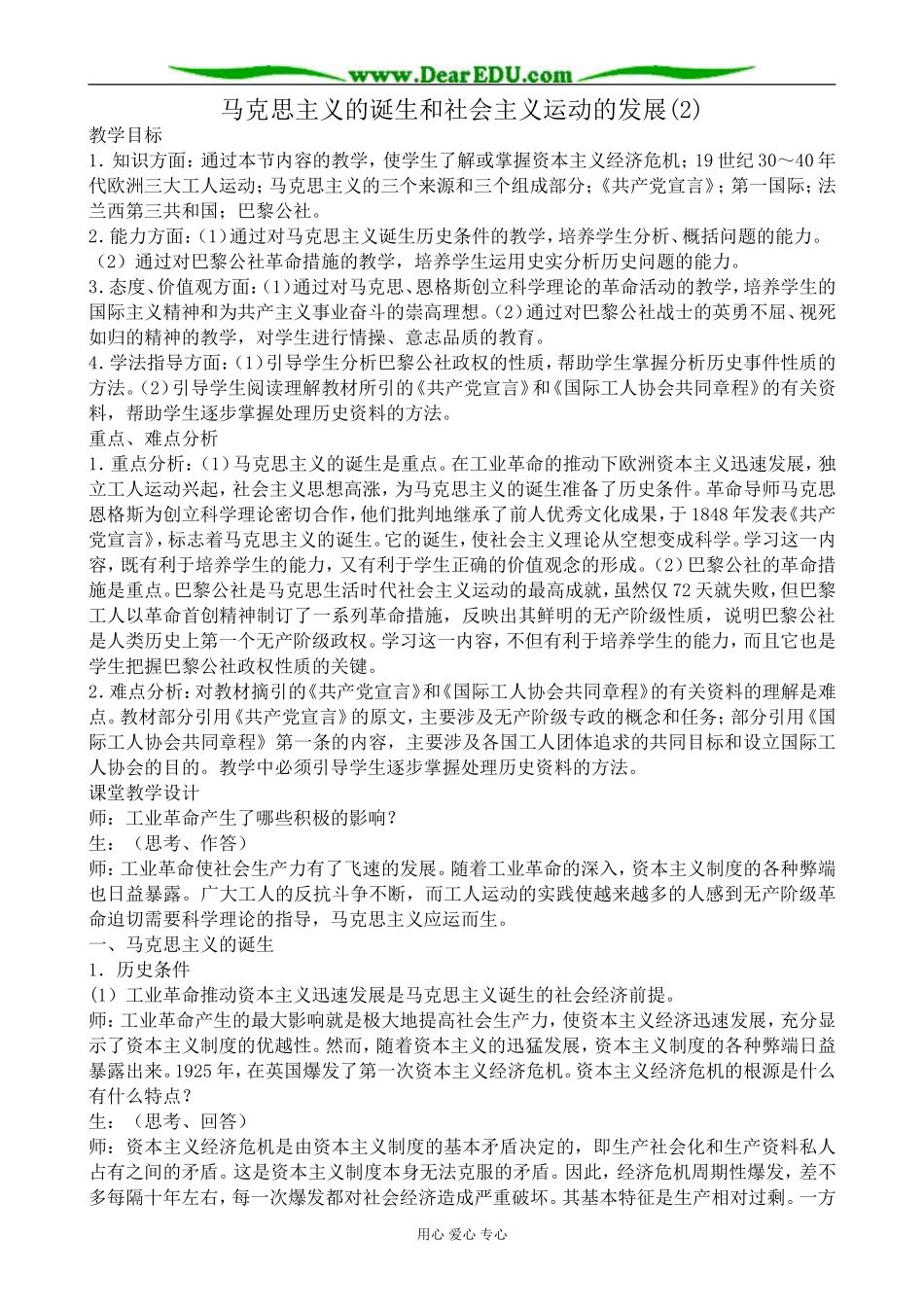人教版高二历史上册马克思主义的诞生和社会主义运动的发展(2)_第1页