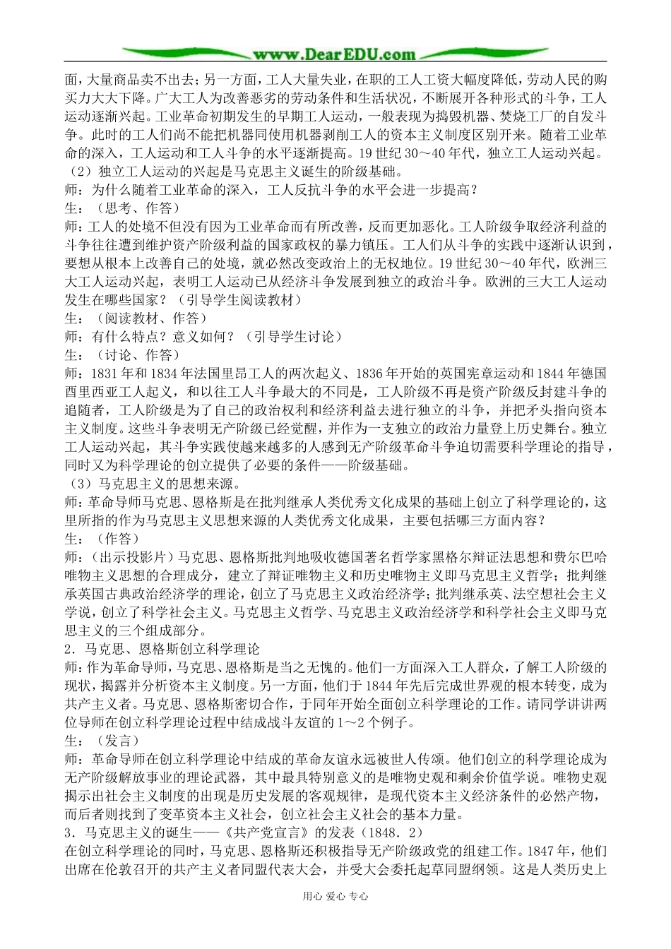 人教版高二历史上册马克思主义的诞生和社会主义运动的发展(2)_第2页