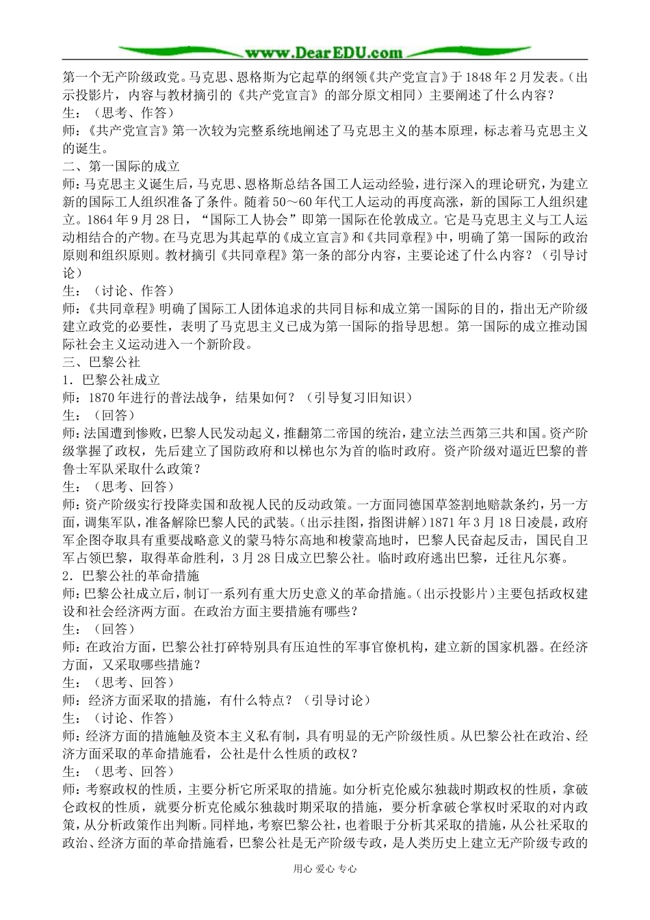 人教版高二历史上册马克思主义的诞生和社会主义运动的发展(2)_第3页