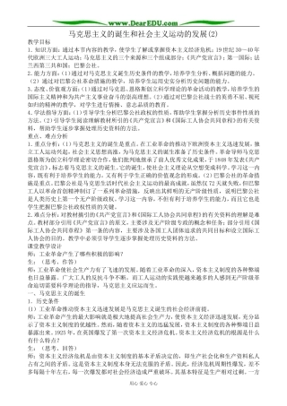 人教版高二历史上册马克思主义的诞生和社会主义运动的发展(2)