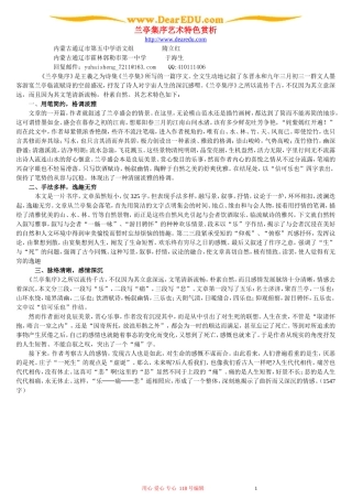 兰亭集序艺术特色赏析