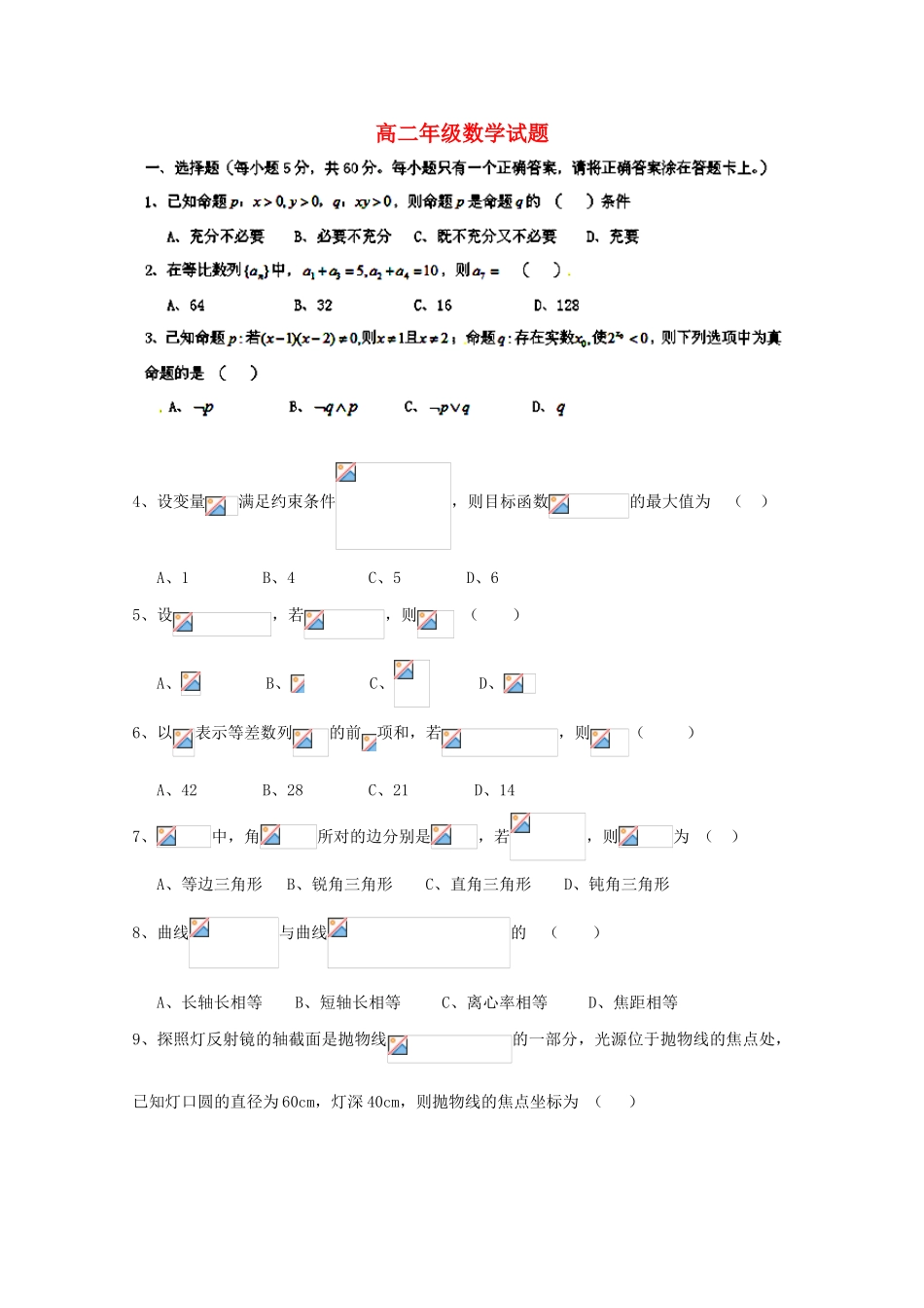 内蒙古北方重工业集团有限公司第三中学2014-2015学年高二数学上学期期末考试试卷 文_第1页