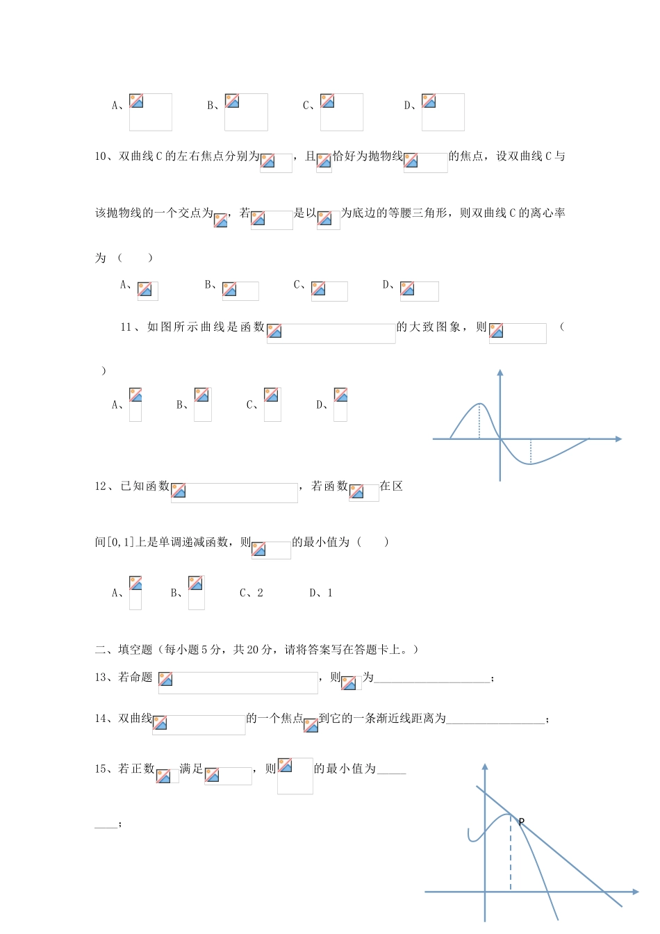内蒙古北方重工业集团有限公司第三中学2014-2015学年高二数学上学期期末考试试卷 文_第2页