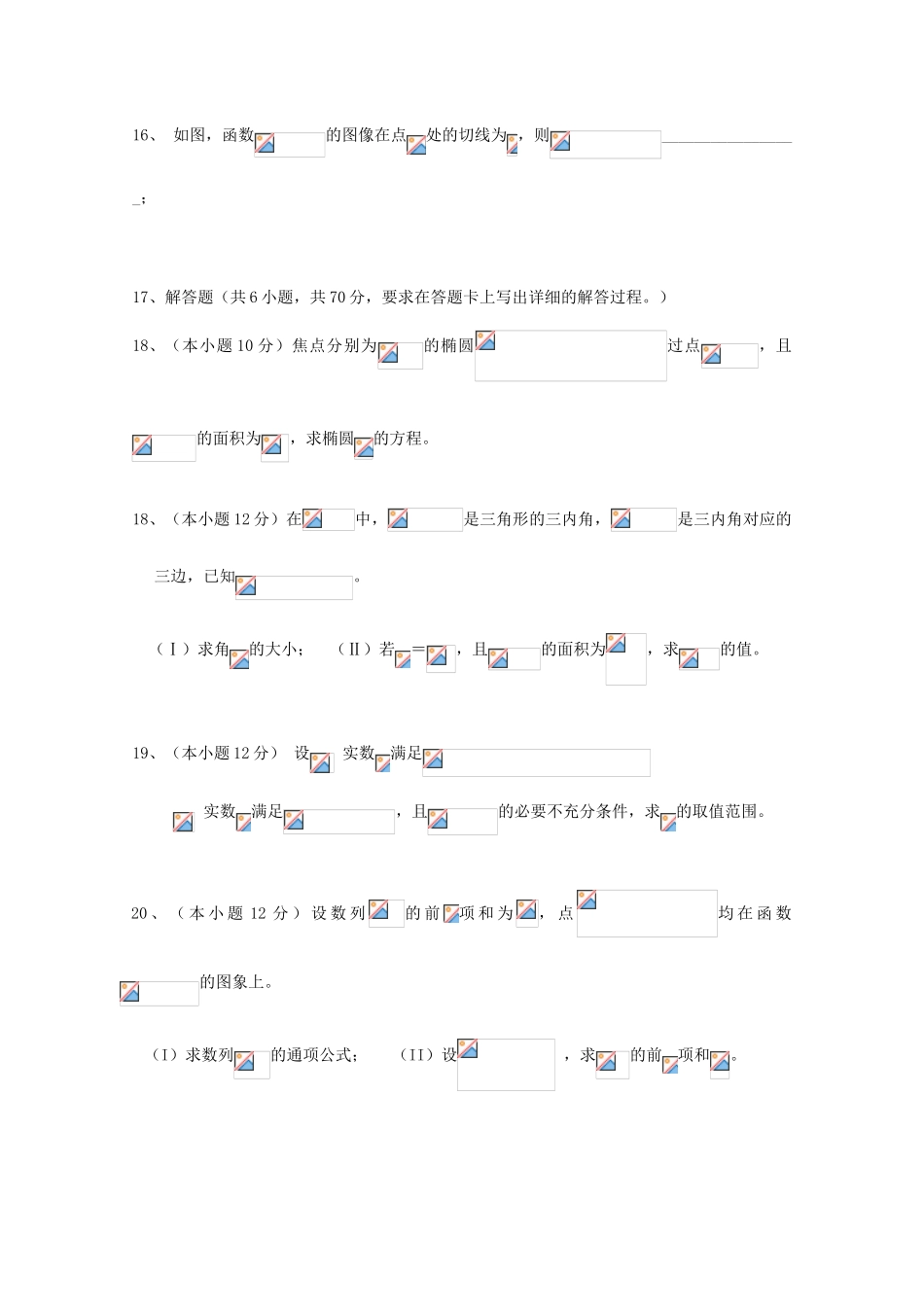 内蒙古北方重工业集团有限公司第三中学2014-2015学年高二数学上学期期末考试试卷 文_第3页