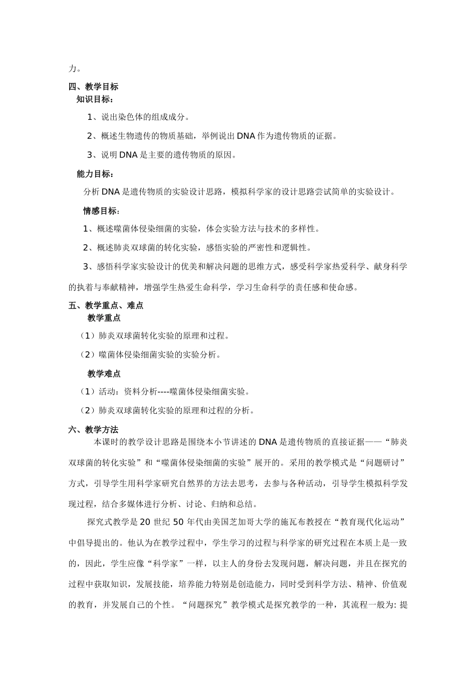 华东地区2009年高中生物教学设计评比资料 核酸是遗传物质的证据_第2页