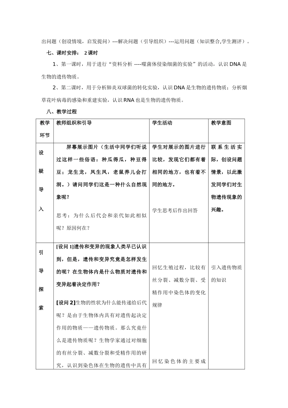 华东地区2009年高中生物教学设计评比资料 核酸是遗传物质的证据_第3页