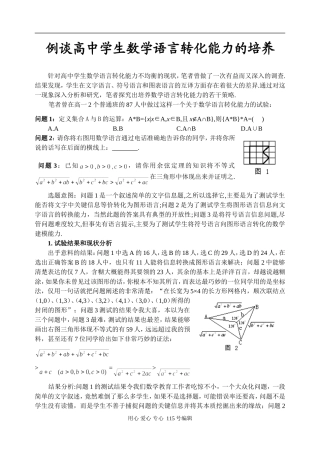 例谈高中学生数学语言转化能力的培养