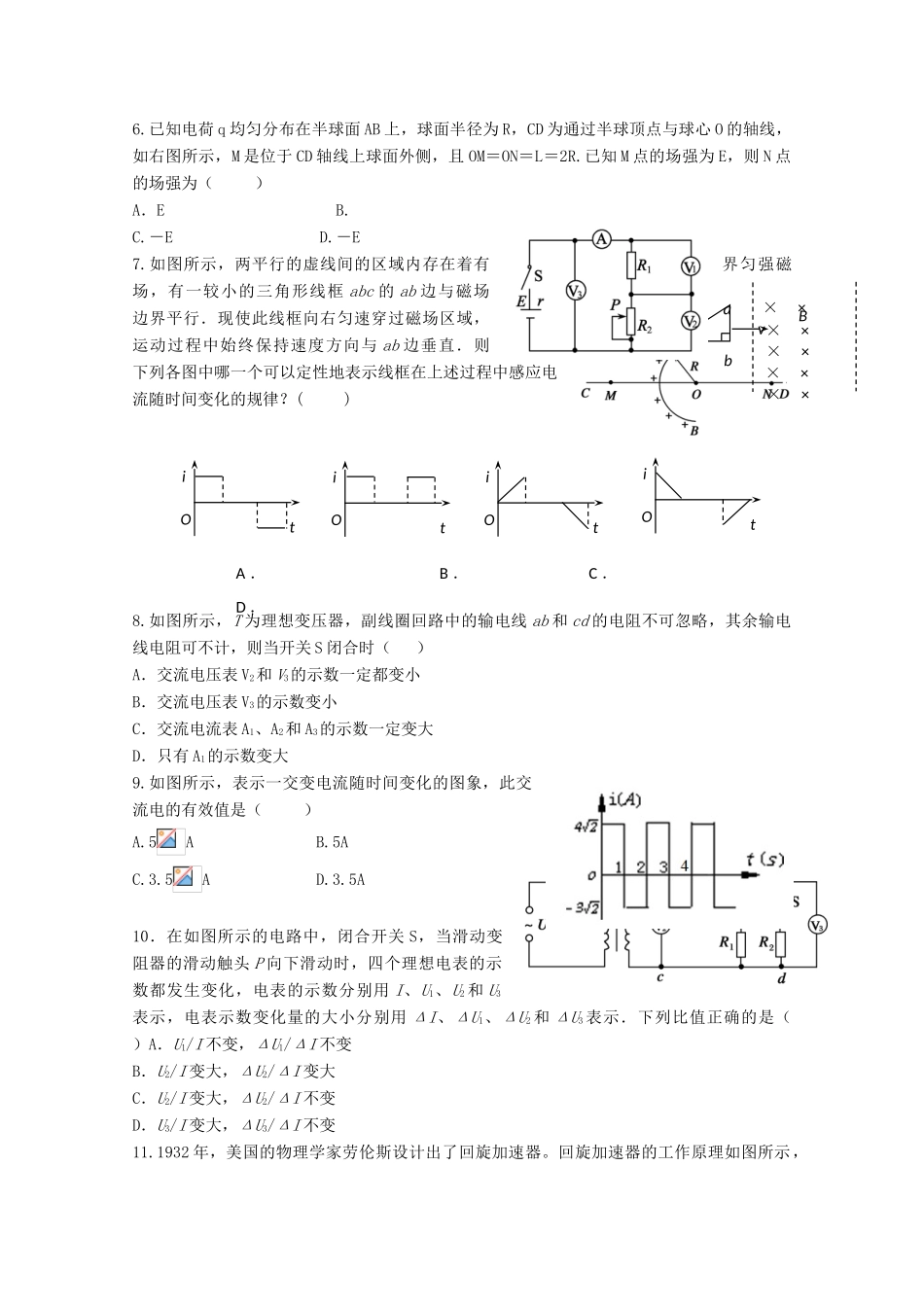 内蒙古北方重工业集团有限公司第三中学2014-2015学年高二物理上学期期末考试试卷 理_第2页