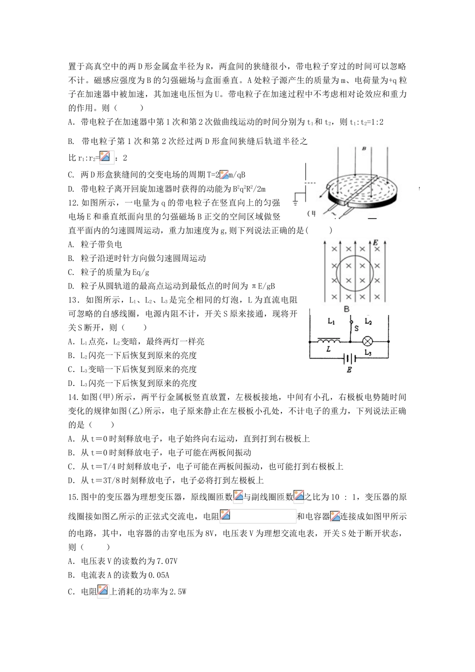 内蒙古北方重工业集团有限公司第三中学2014-2015学年高二物理上学期期末考试试卷 理_第3页