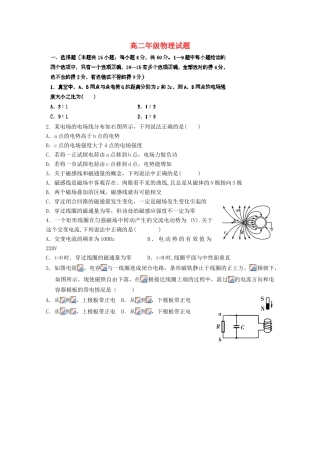 内蒙古北方重工业集团有限公司第三中学2014-2015学年高二物理上学期期末考试试卷 理