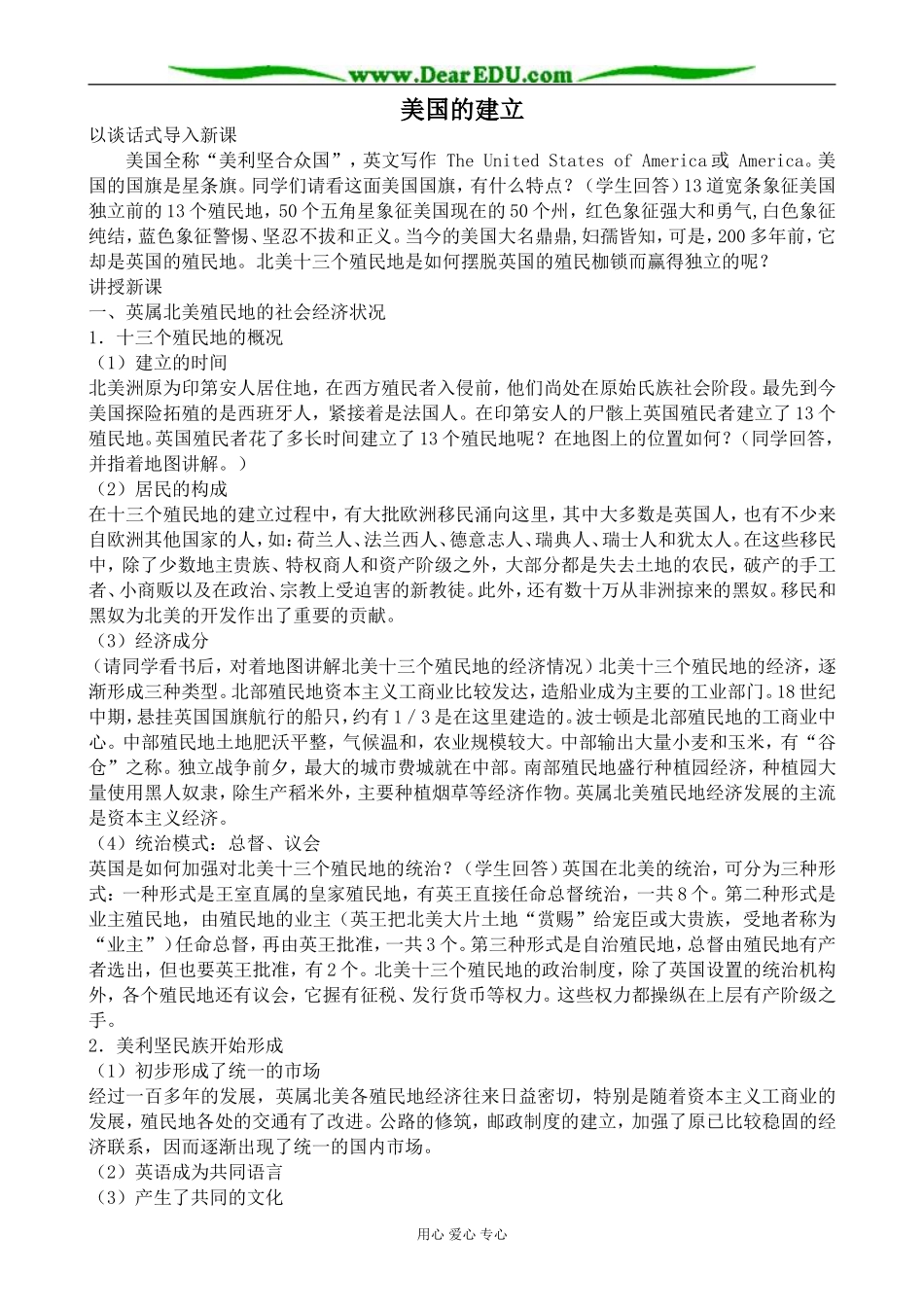 人教版高二历史上册美国的建立_第1页