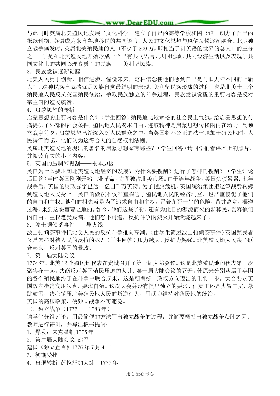 人教版高二历史上册美国的建立_第2页