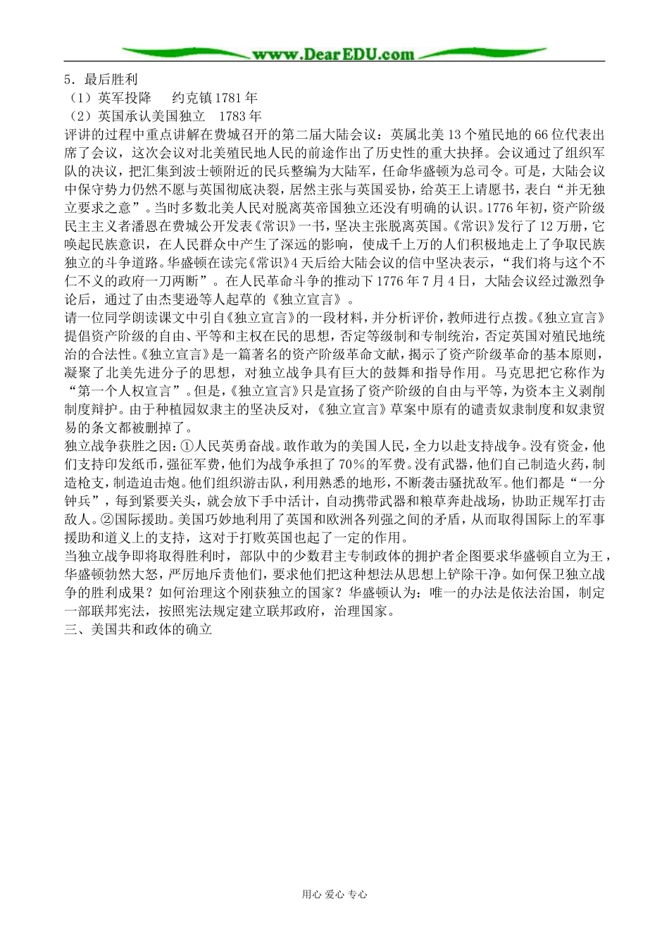 人教版高二历史上册美国的建立_第3页