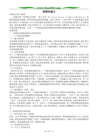 人教版高二历史上册美国的建立