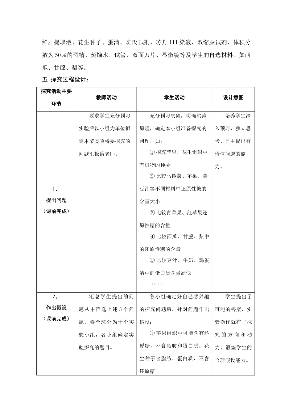 华东地区2009年高中生物教学设计评比资料 检测生物组织中还原性糖、脂肪和蛋白质_第2页