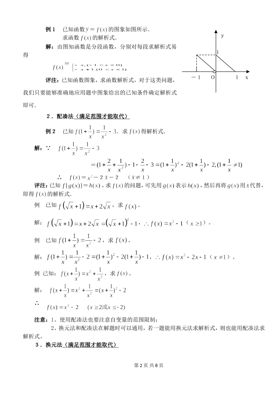 例谈函数解析式的求法_第2页