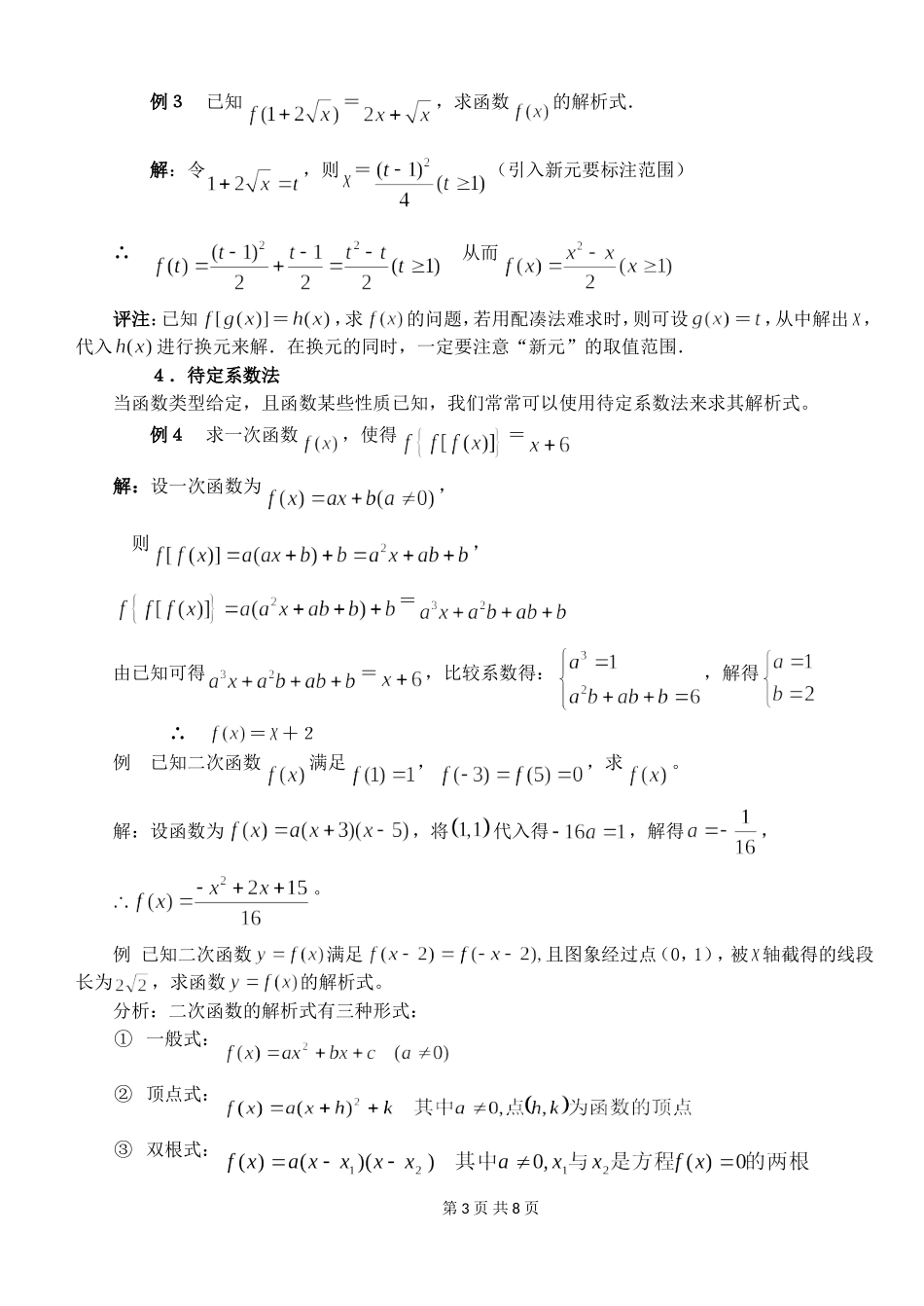 例谈函数解析式的求法_第3页