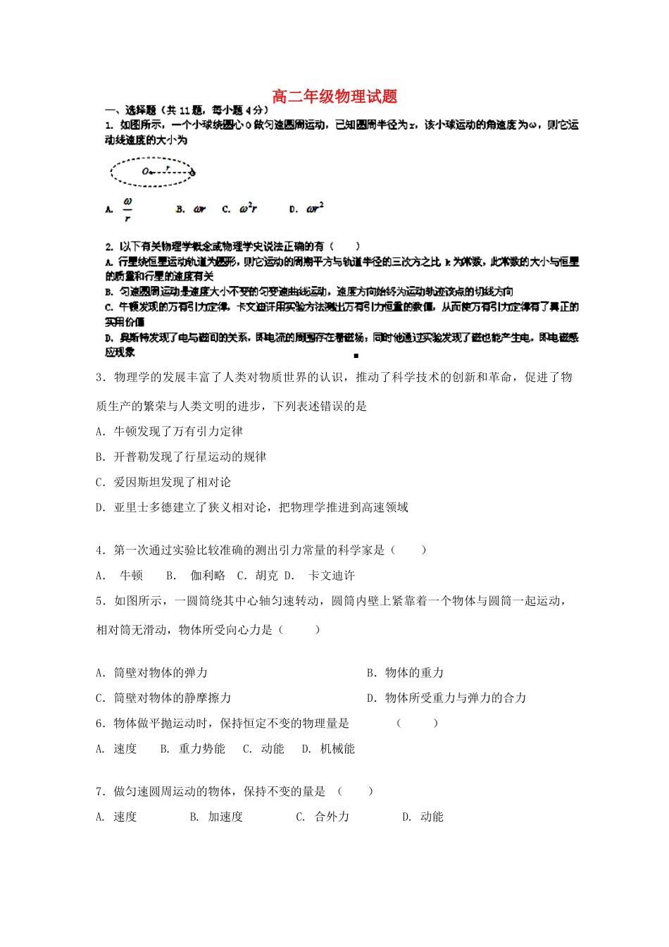 内蒙古北方重工业集团有限公司第三中学2014-2015学年高二物理上学期期末考试试卷 文_第1页