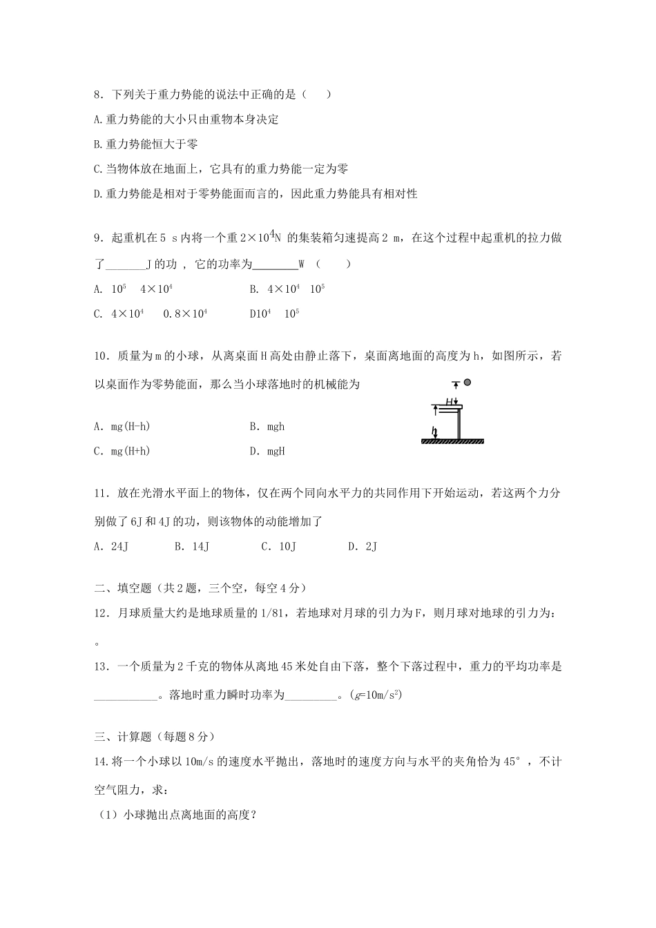 内蒙古北方重工业集团有限公司第三中学2014-2015学年高二物理上学期期末考试试卷 文_第2页