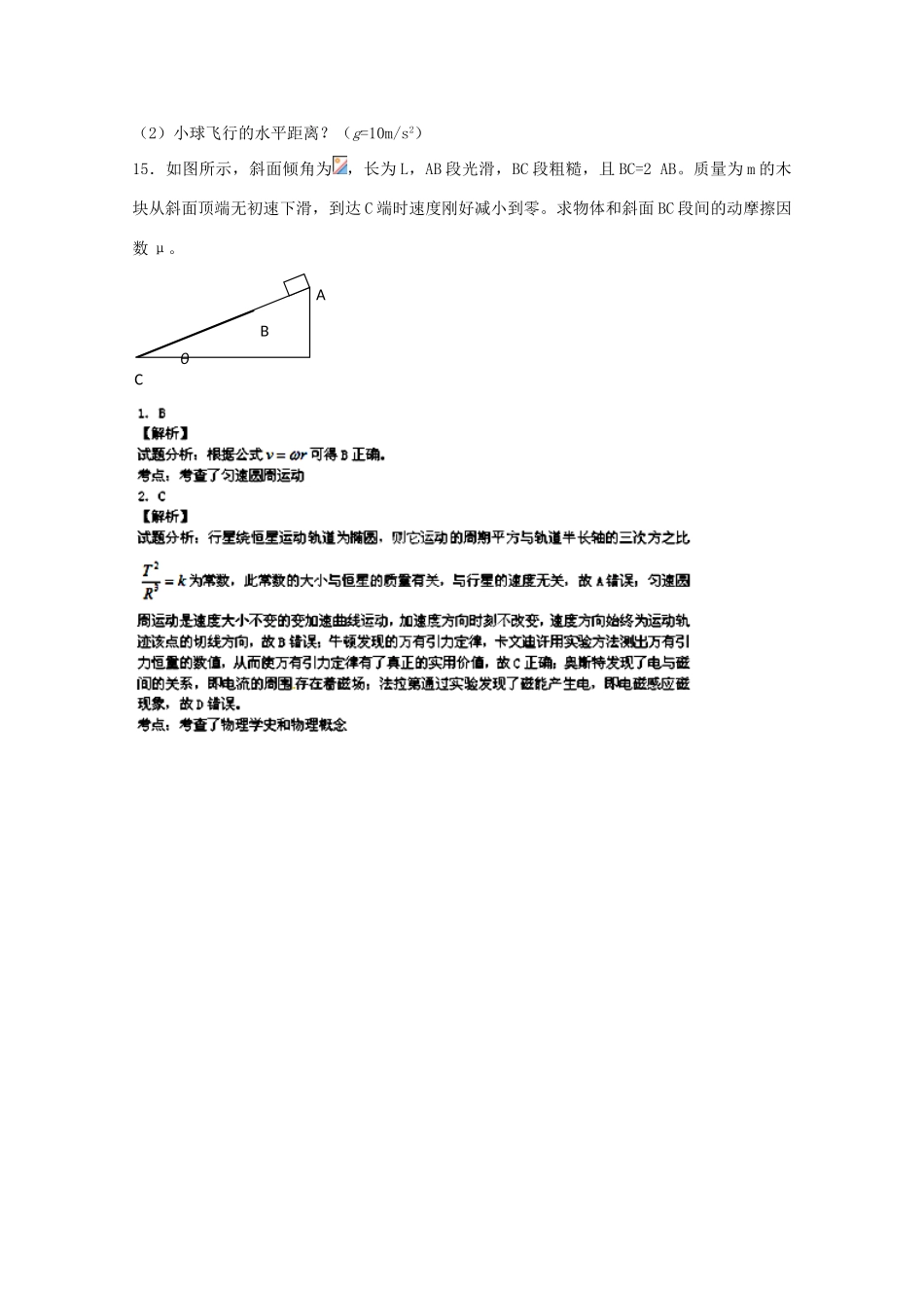 内蒙古北方重工业集团有限公司第三中学2014-2015学年高二物理上学期期末考试试卷 文_第3页