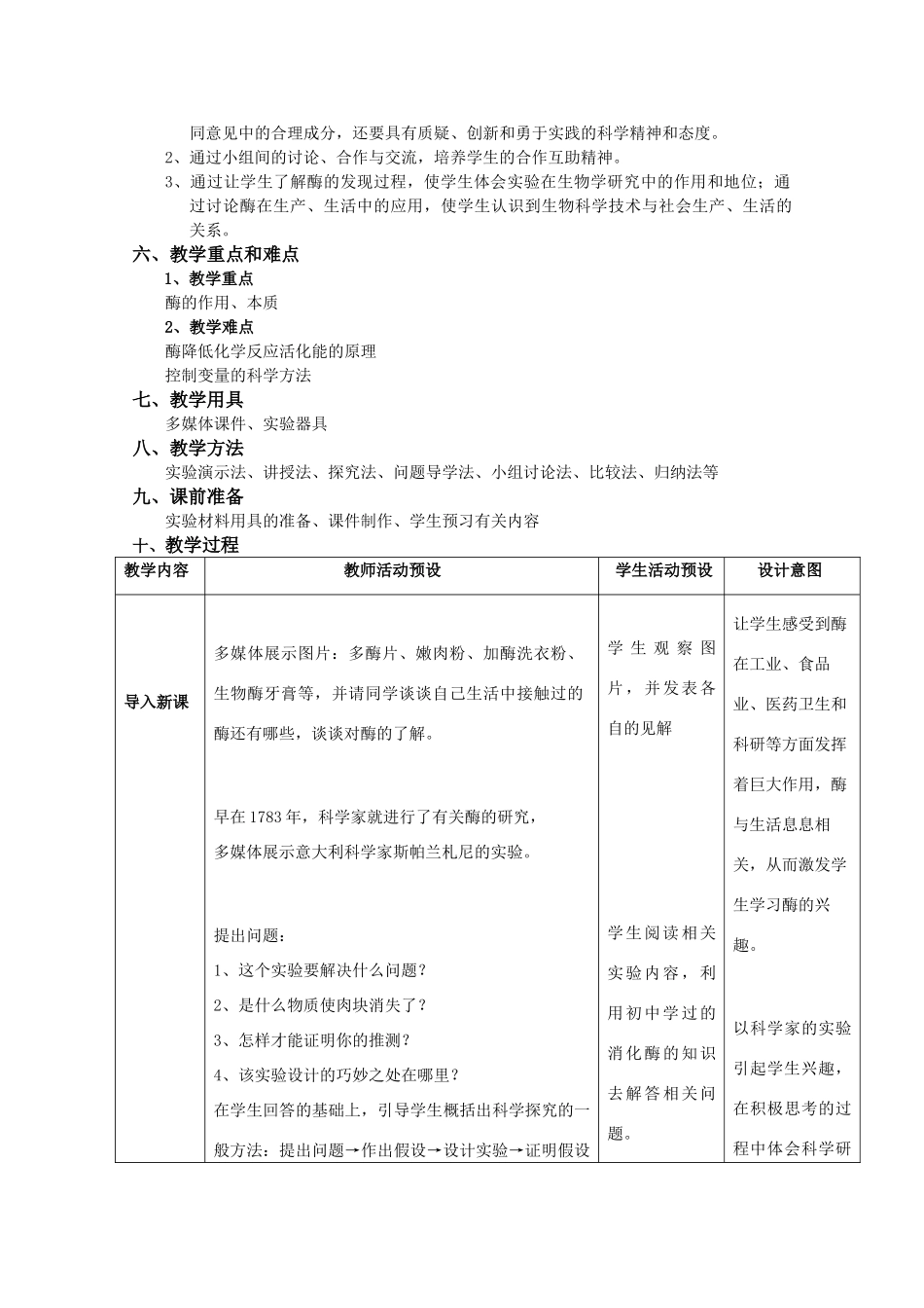 华东地区2009年高中生物教学设计评比资料 降低化学反应活化能的酶_第2页