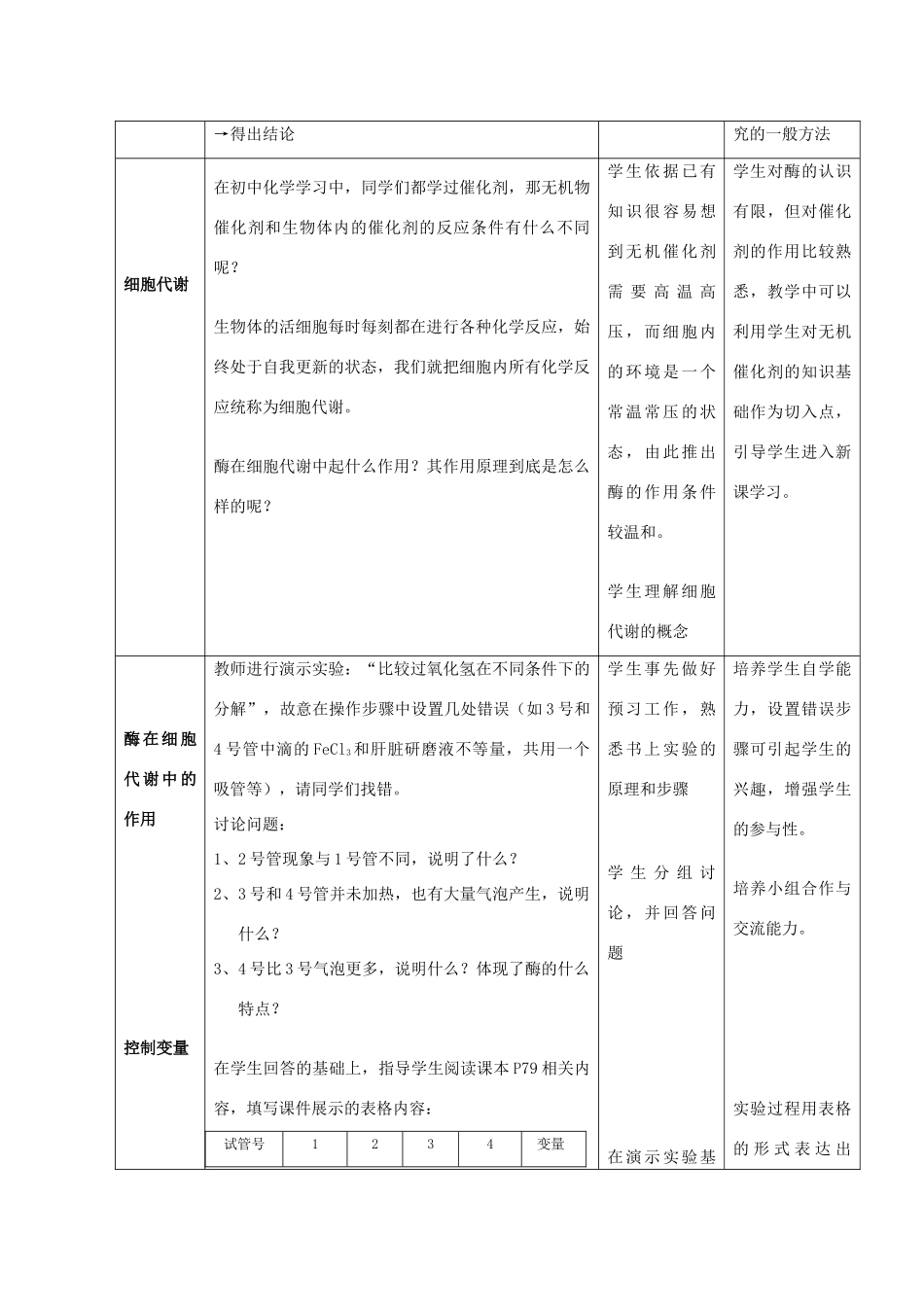华东地区2009年高中生物教学设计评比资料 降低化学反应活化能的酶_第3页