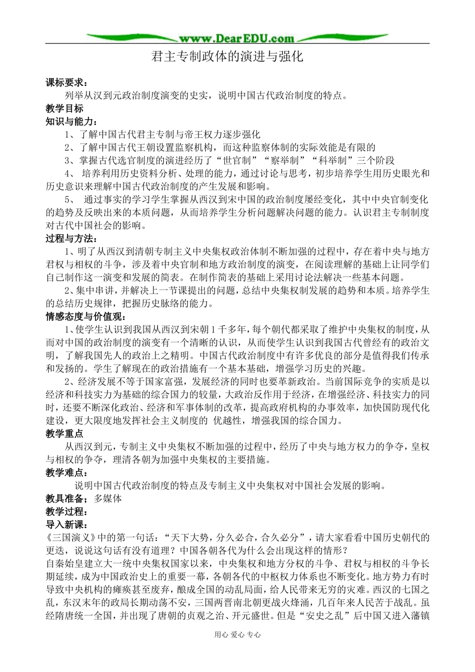 人民版高中历史必修1君主专制政体的演进与强化1_第1页