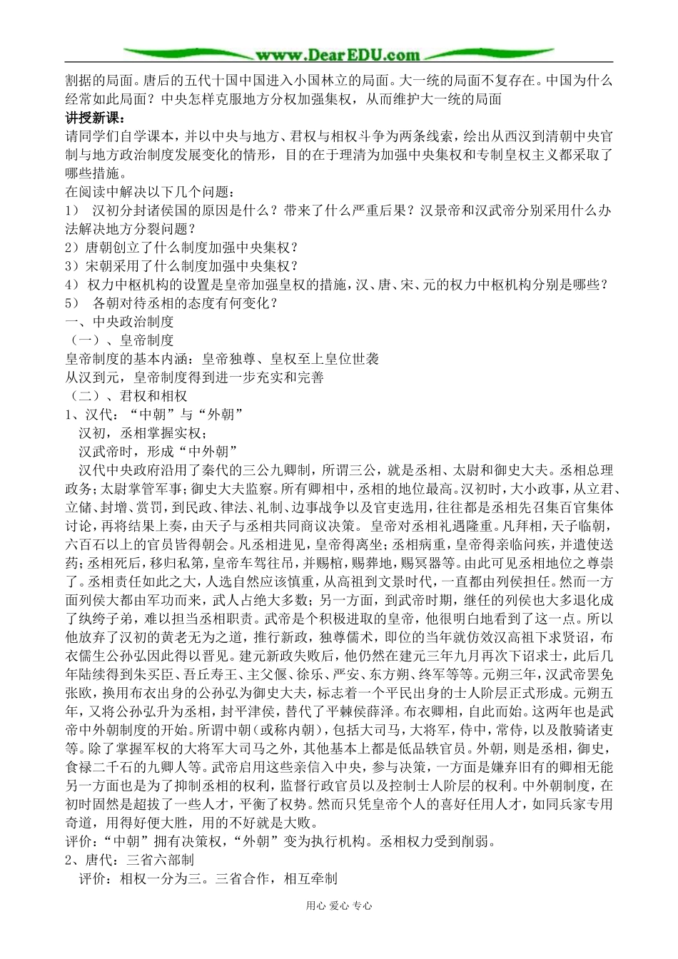 人民版高中历史必修1君主专制政体的演进与强化1_第2页