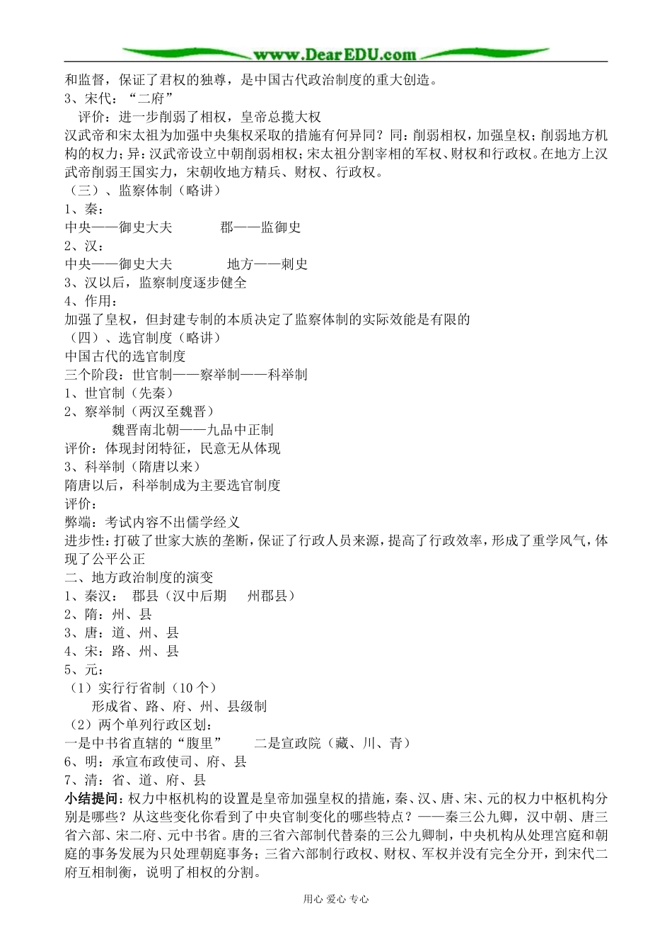 人民版高中历史必修1君主专制政体的演进与强化1_第3页