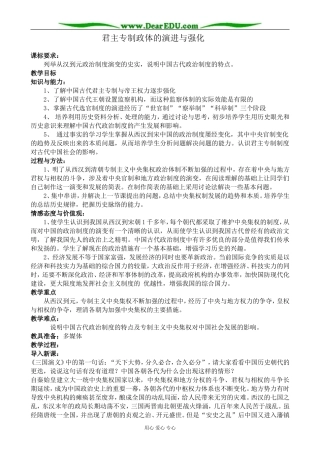 人民版高中历史必修1君主专制政体的演进与强化1