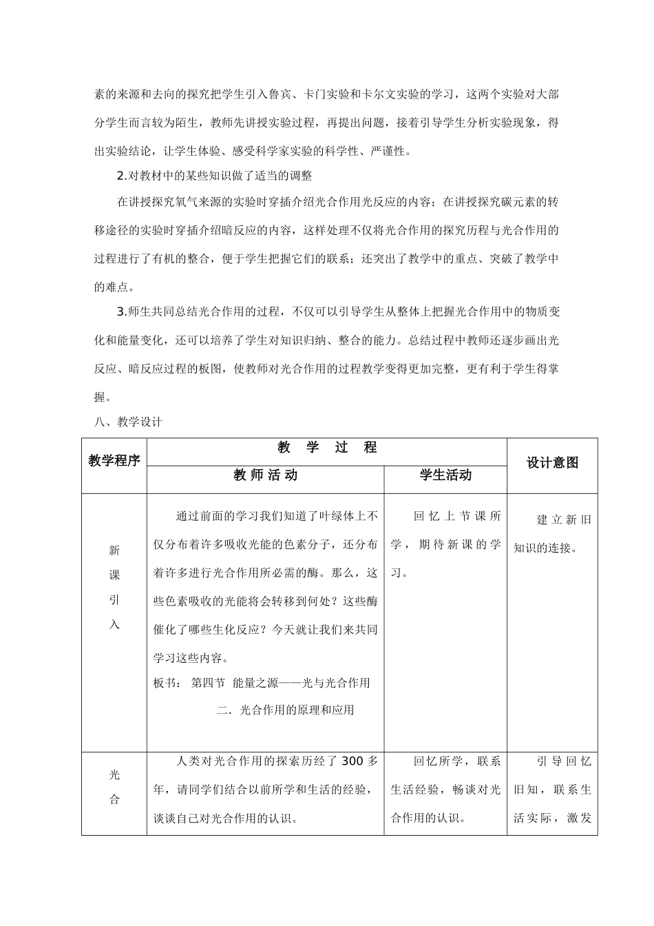 华东地区2009年高中生物教学设计评比资料 能量之源—光与光合作用_第2页