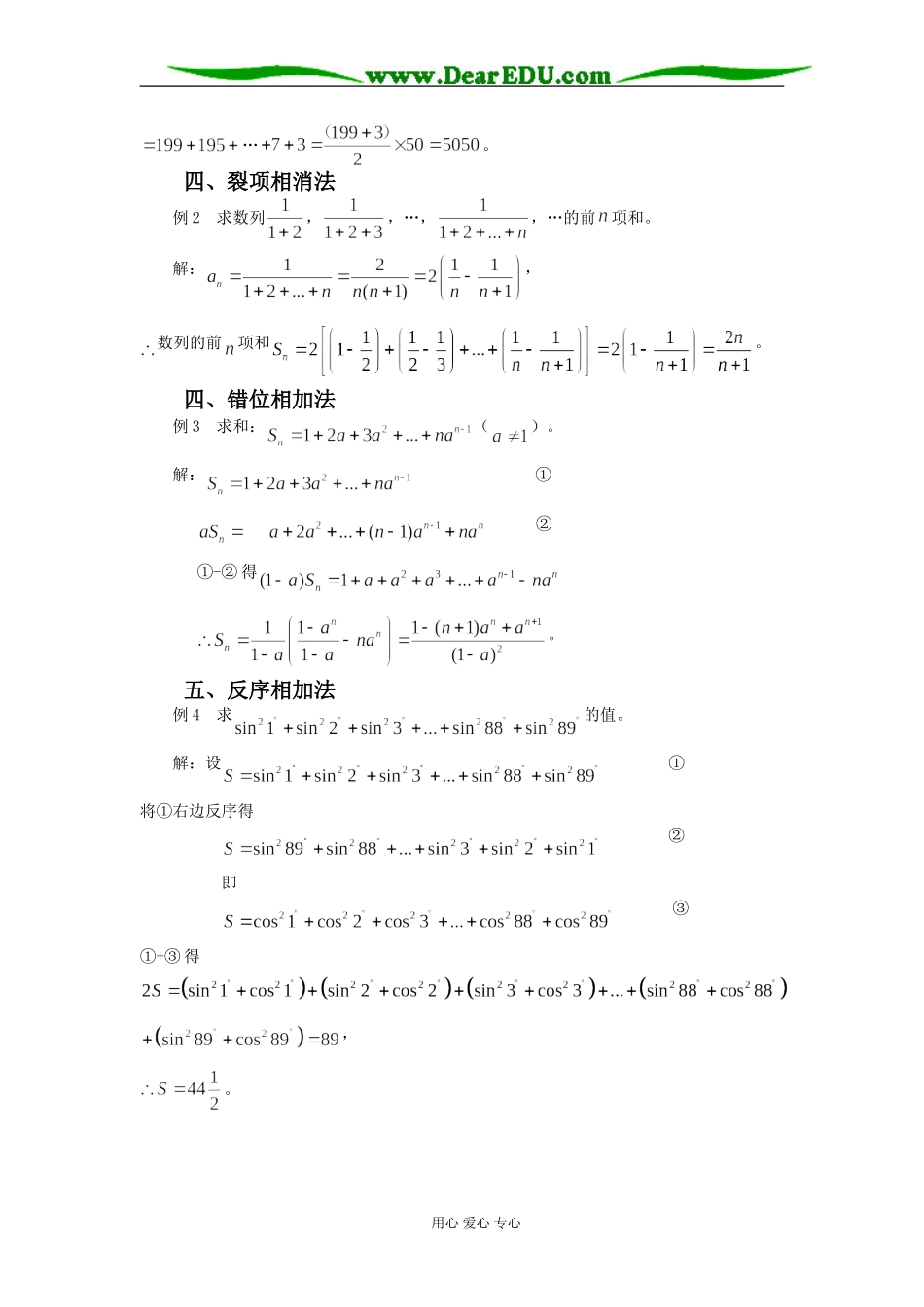 例谈数列求和的若干方法_第2页