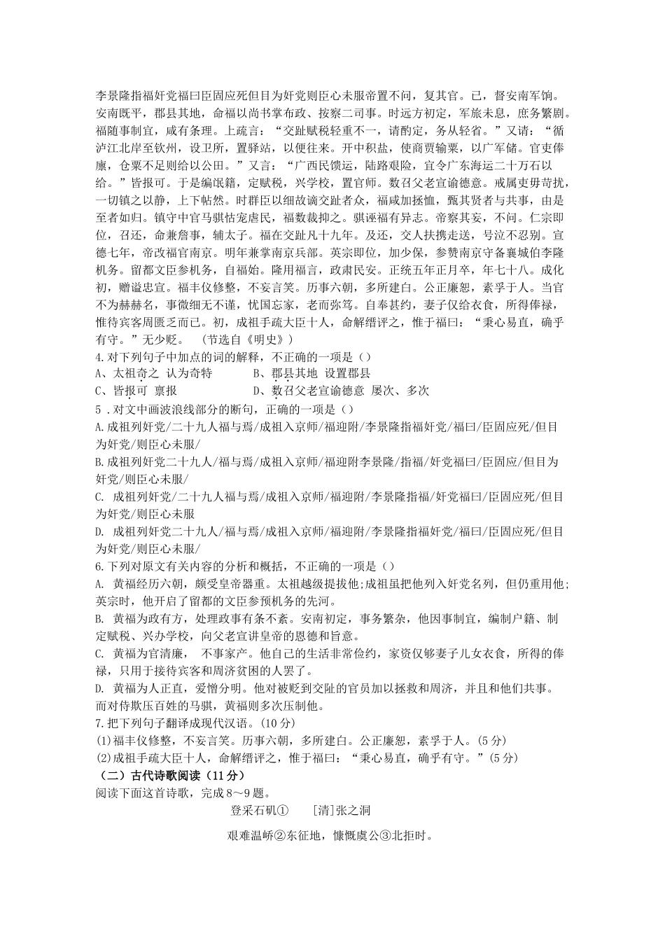 内蒙古北方重工业集团有限公司第三中学2014-2015学年高二语文上学期期末考试试卷_第2页