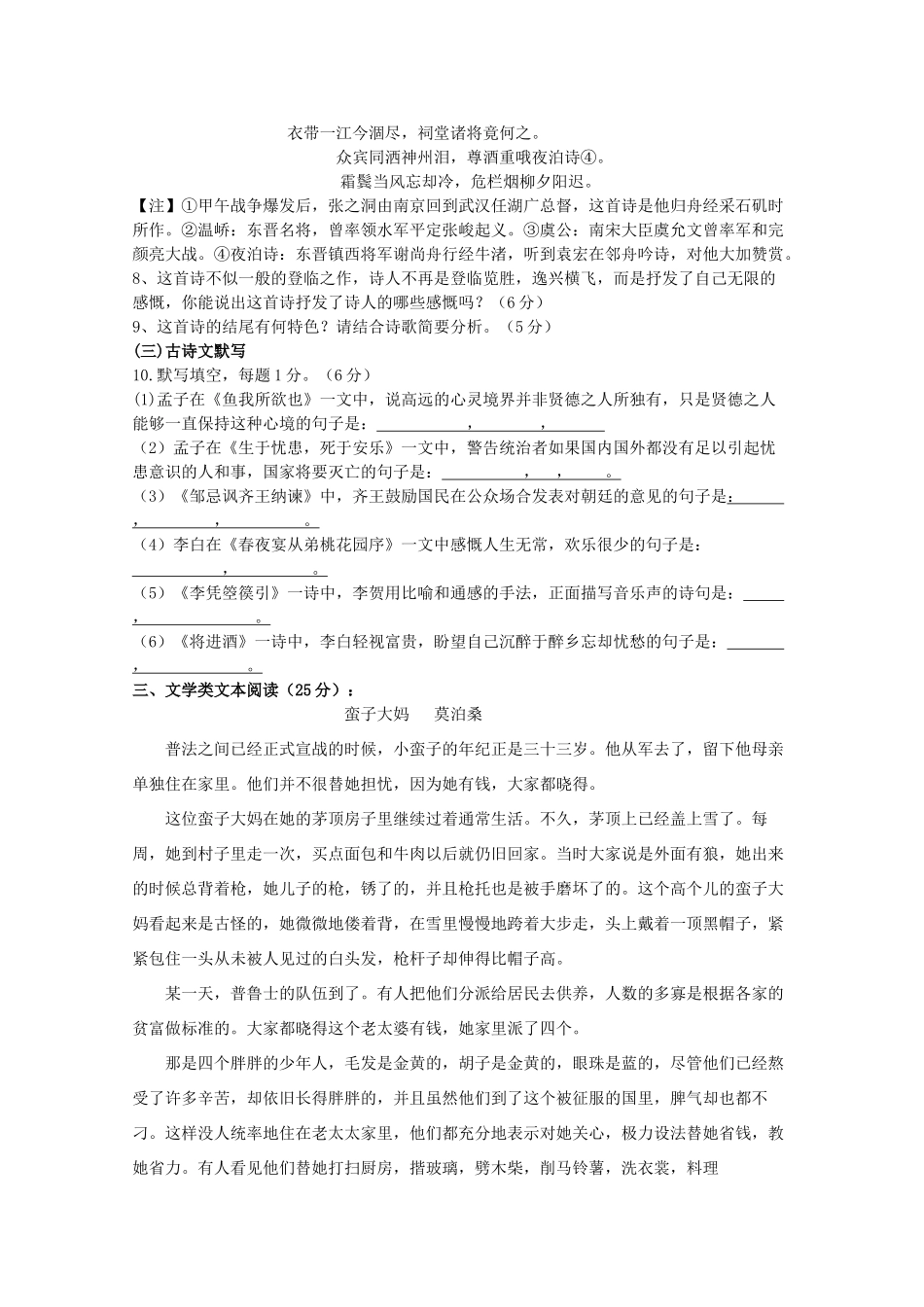 内蒙古北方重工业集团有限公司第三中学2014-2015学年高二语文上学期期末考试试卷_第3页