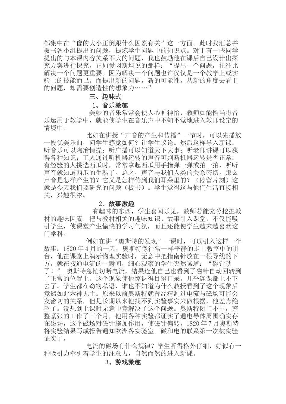 例谈物理新课的导入方式_第2页