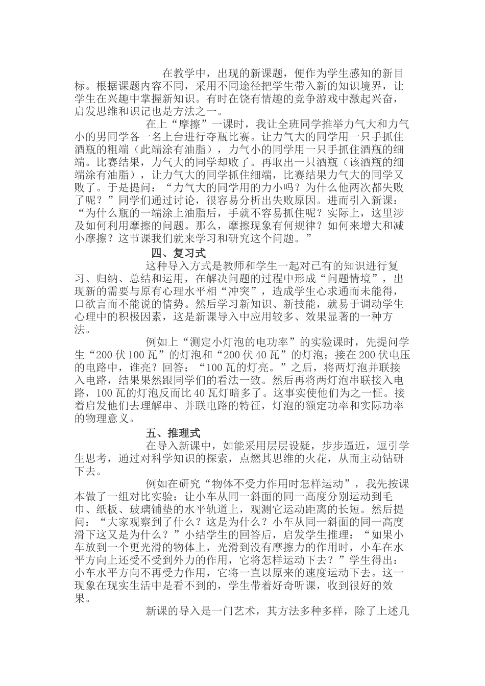 例谈物理新课的导入方式_第3页