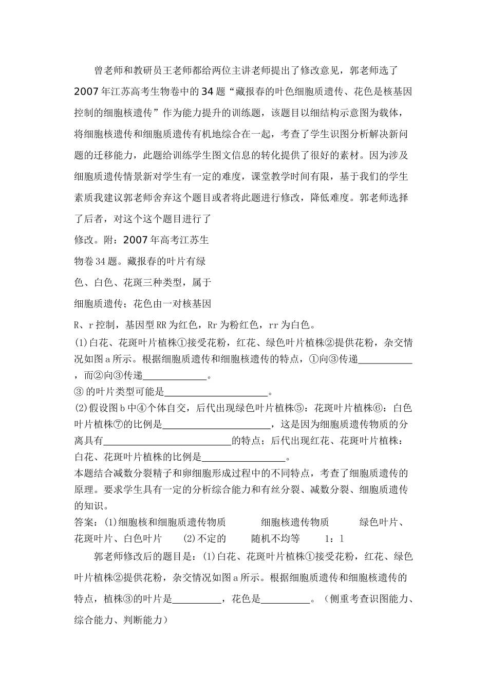 例谈研讨课教研的“六环节”_第2页