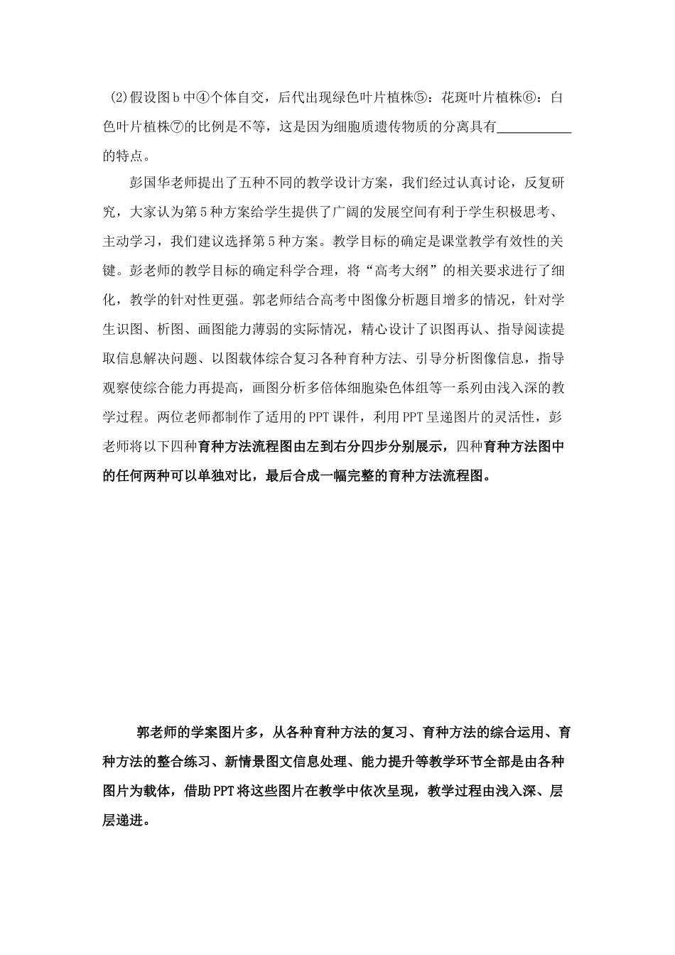 例谈研讨课教研的“六环节”_第3页