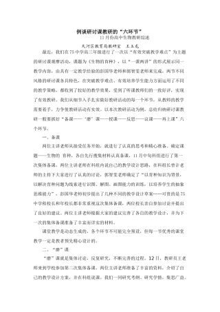 例谈研讨课教研的“六环节”