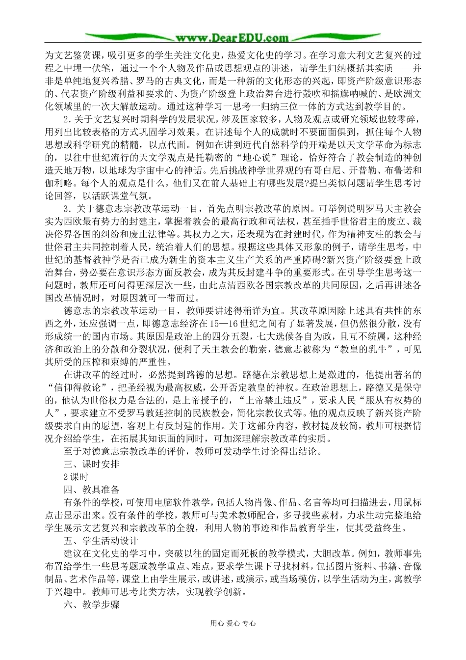 人教版高二历史上册文艺复兴和宗教改革_第2页