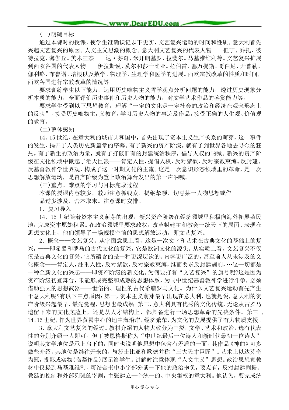 人教版高二历史上册文艺复兴和宗教改革_第3页