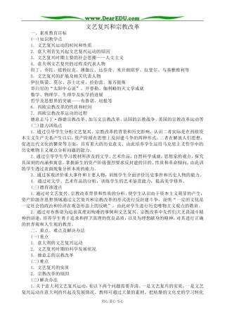 人教版高二历史上册文艺复兴和宗教改革