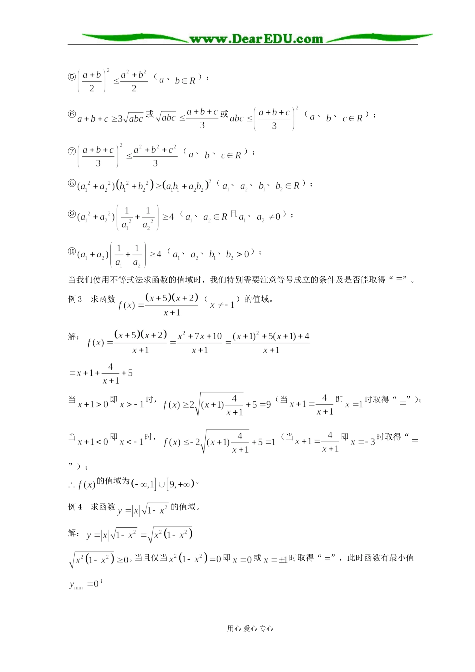 例析函数的值域求解策略_第2页