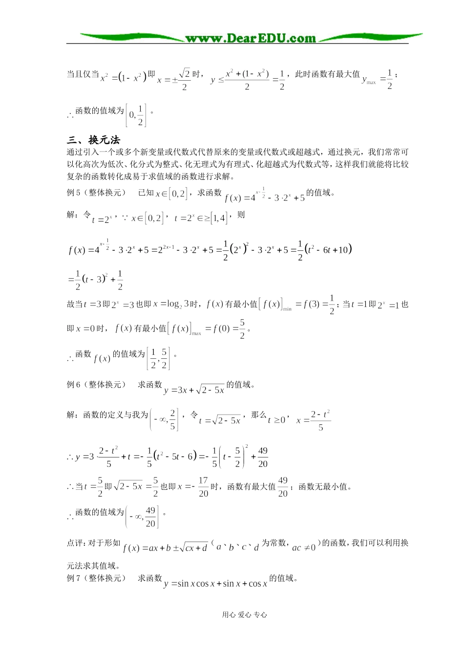 例析函数的值域求解策略_第3页