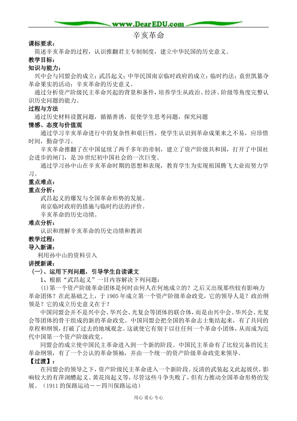 人民版高中历史必修1辛亥革命1_第1页