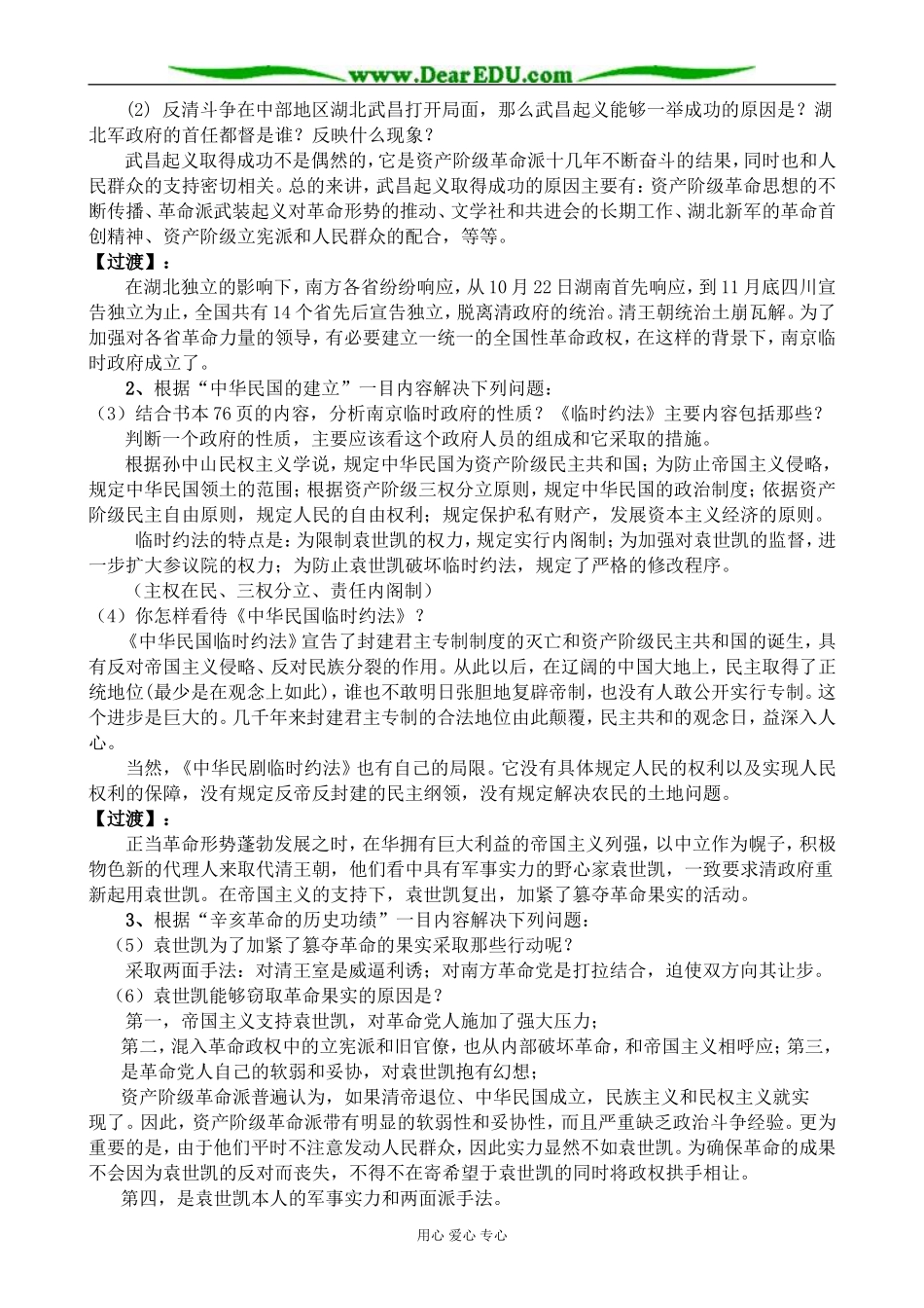 人民版高中历史必修1辛亥革命1_第2页