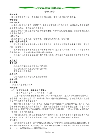 人民版高中历史必修1辛亥革命1
