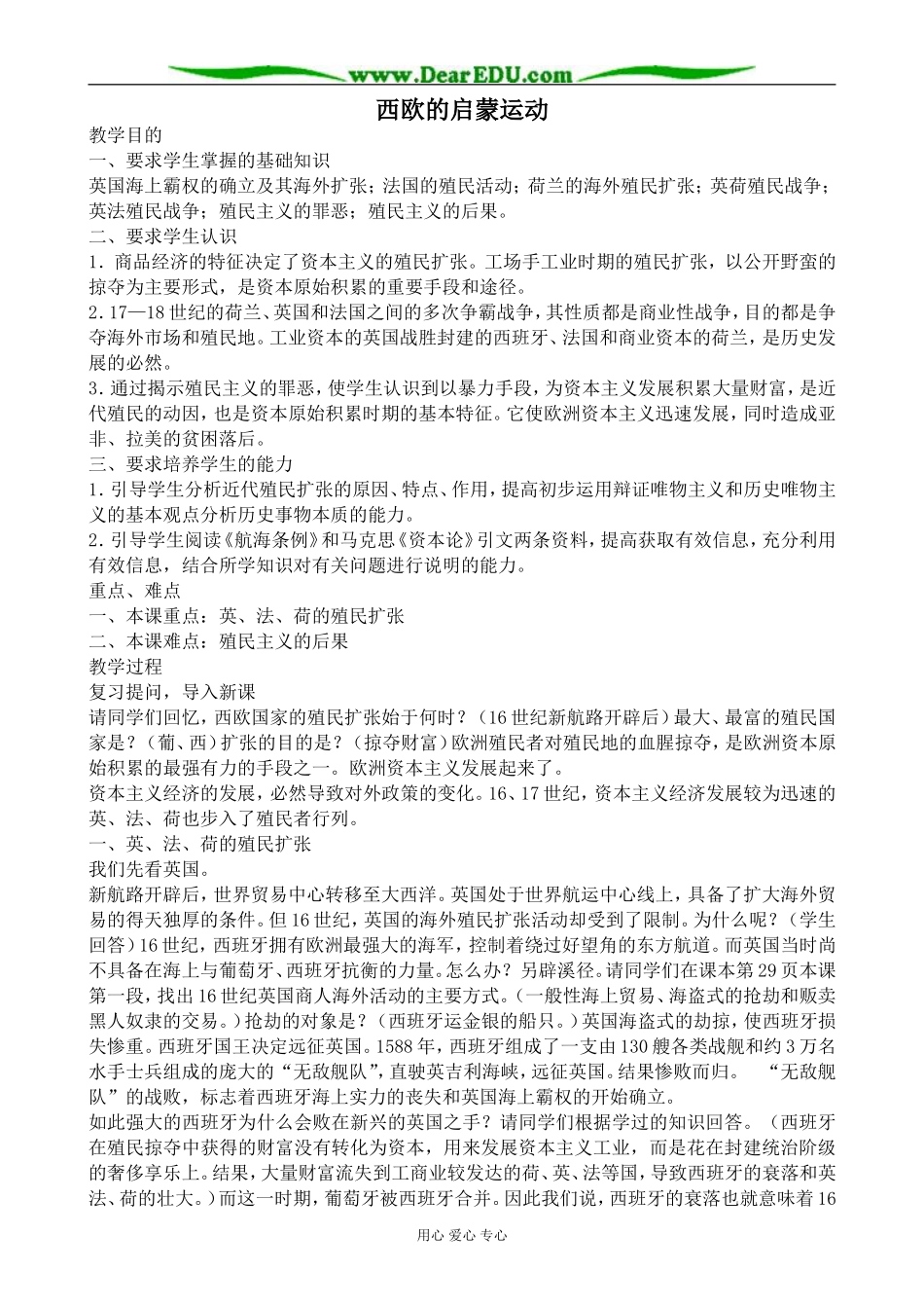 人教版高二历史上册西欧的启蒙运动2_第1页