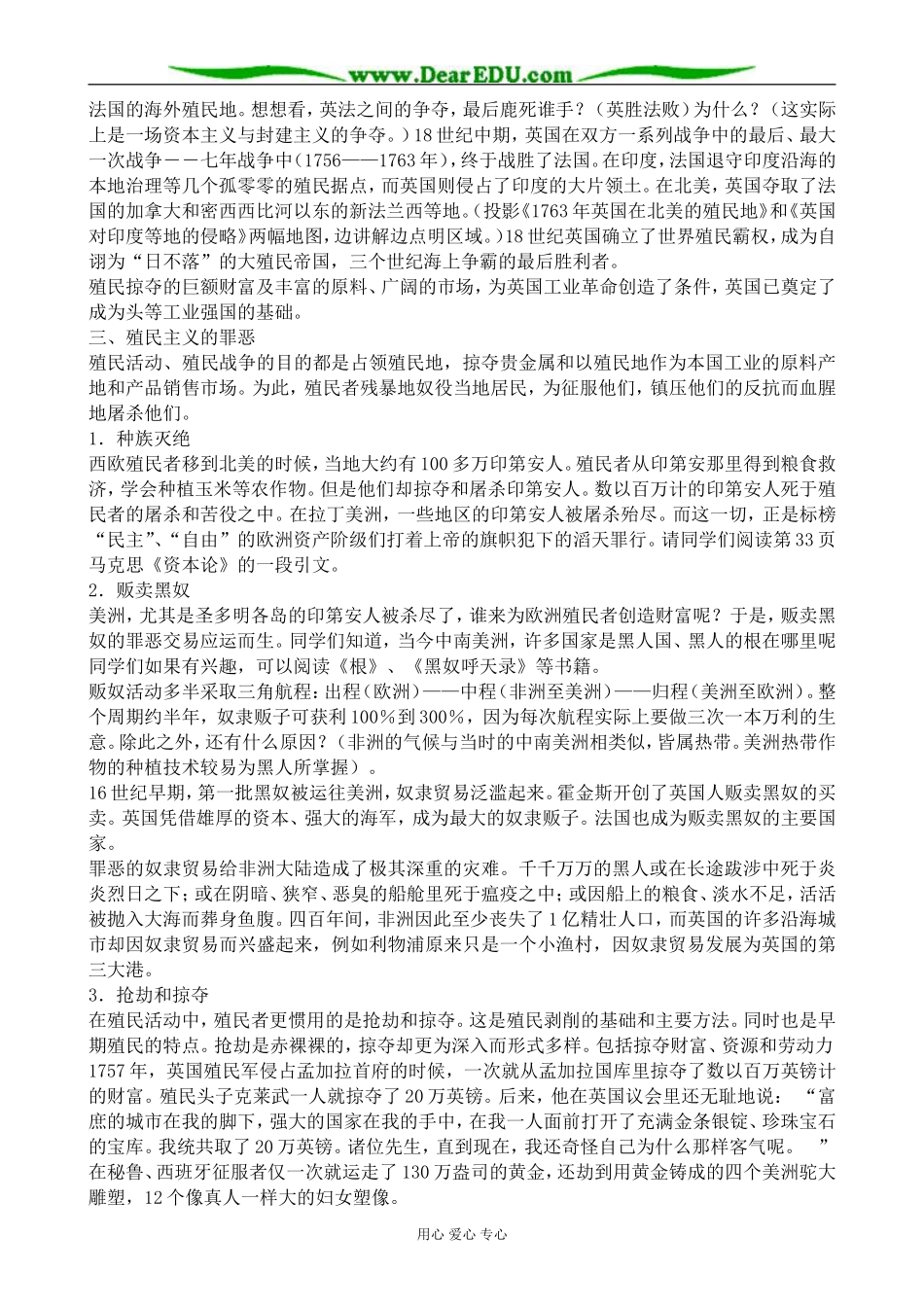 人教版高二历史上册西欧的启蒙运动2_第3页