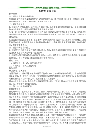 人教版高二历史上册西欧的启蒙运动2